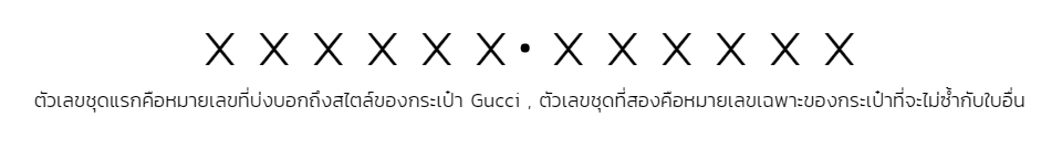 หมายเลข Serial Number ของกระเป๋า Gucci-เช็คเลข gucci ได้ที่ไหน-อ่าน gucci serial number