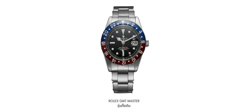 Rolex GMT Master 1955