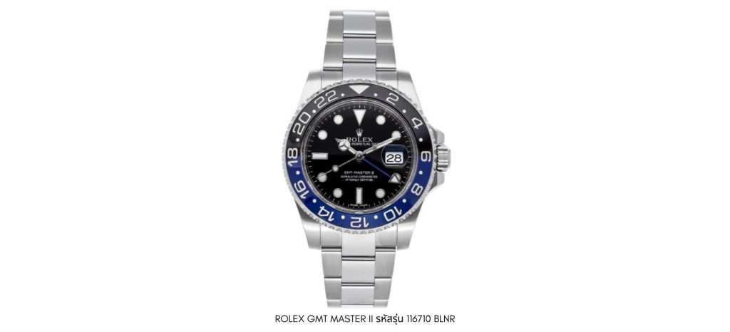Rolex GMT Master II รหัสรุ่น 116710 BLNR