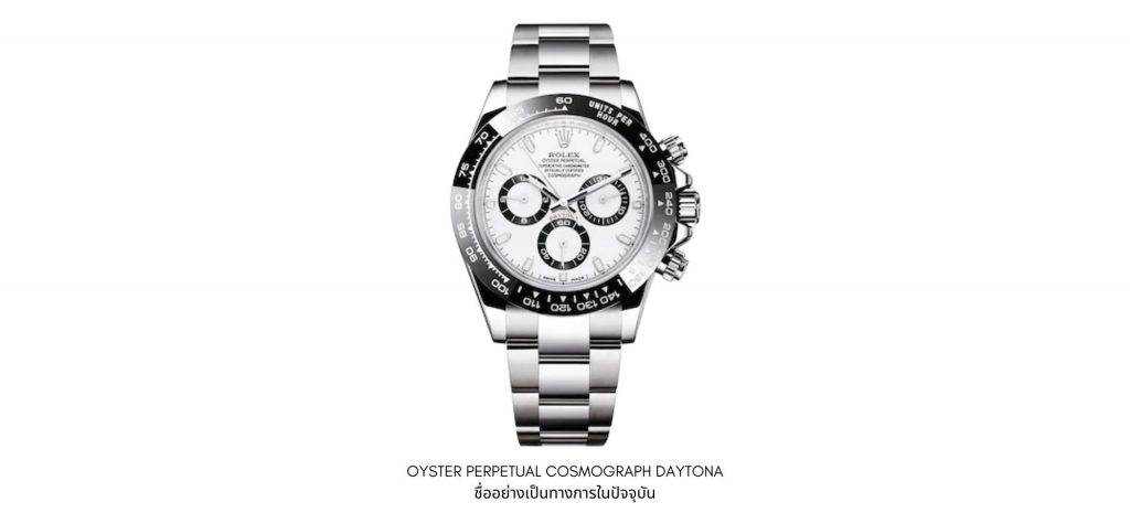 Oyster Perpetual Cosmograph Daytona