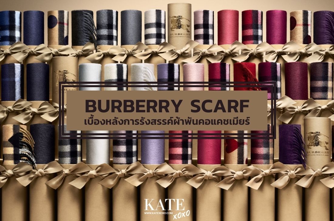 Burberry Scarf เผยเบื้องหลังและขั้นตอนการผลิตผ้าพันคอแคชเมียร์