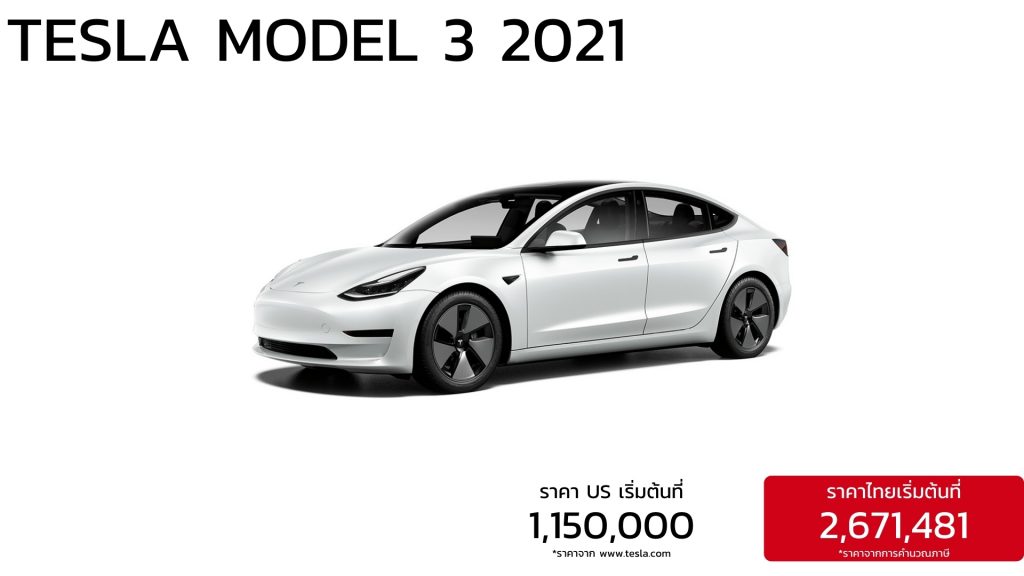 เทียบราคารถ Tesla