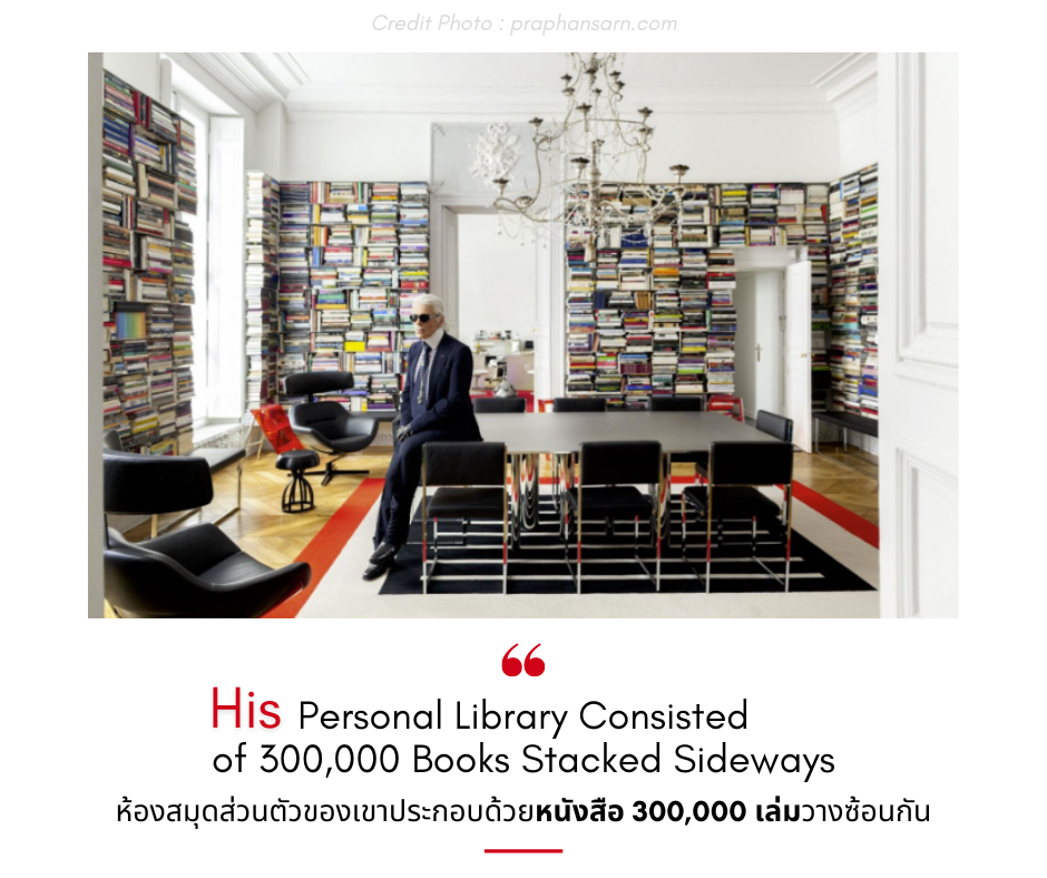 ประวัติ Karl Lagerfeld ห้องสมุดของเขา