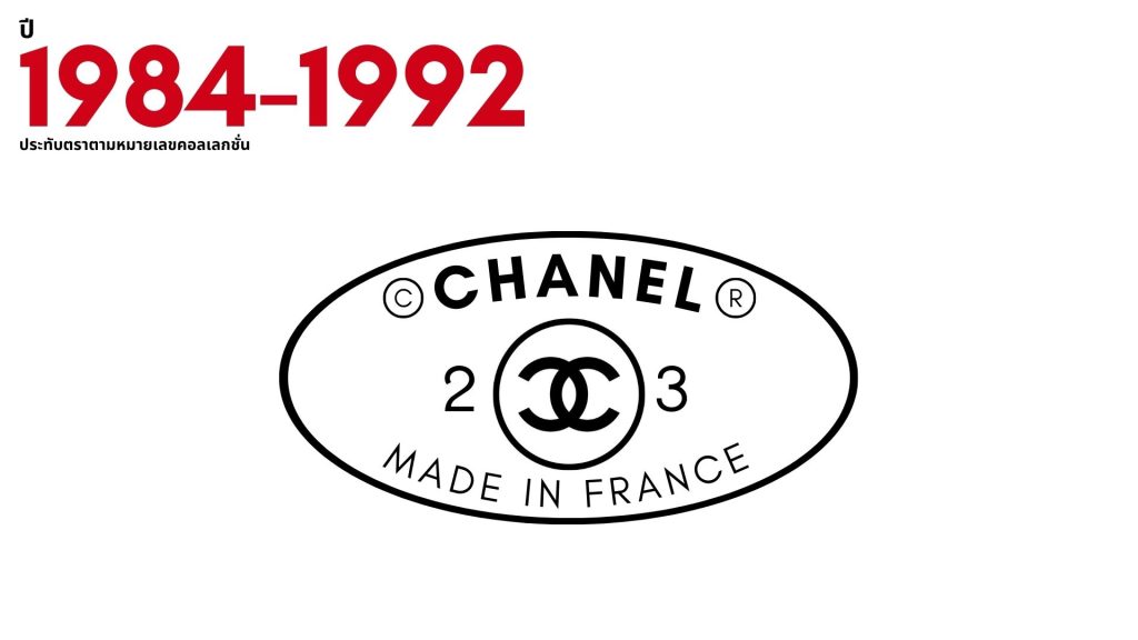 Chanel Vintage วิธีดู