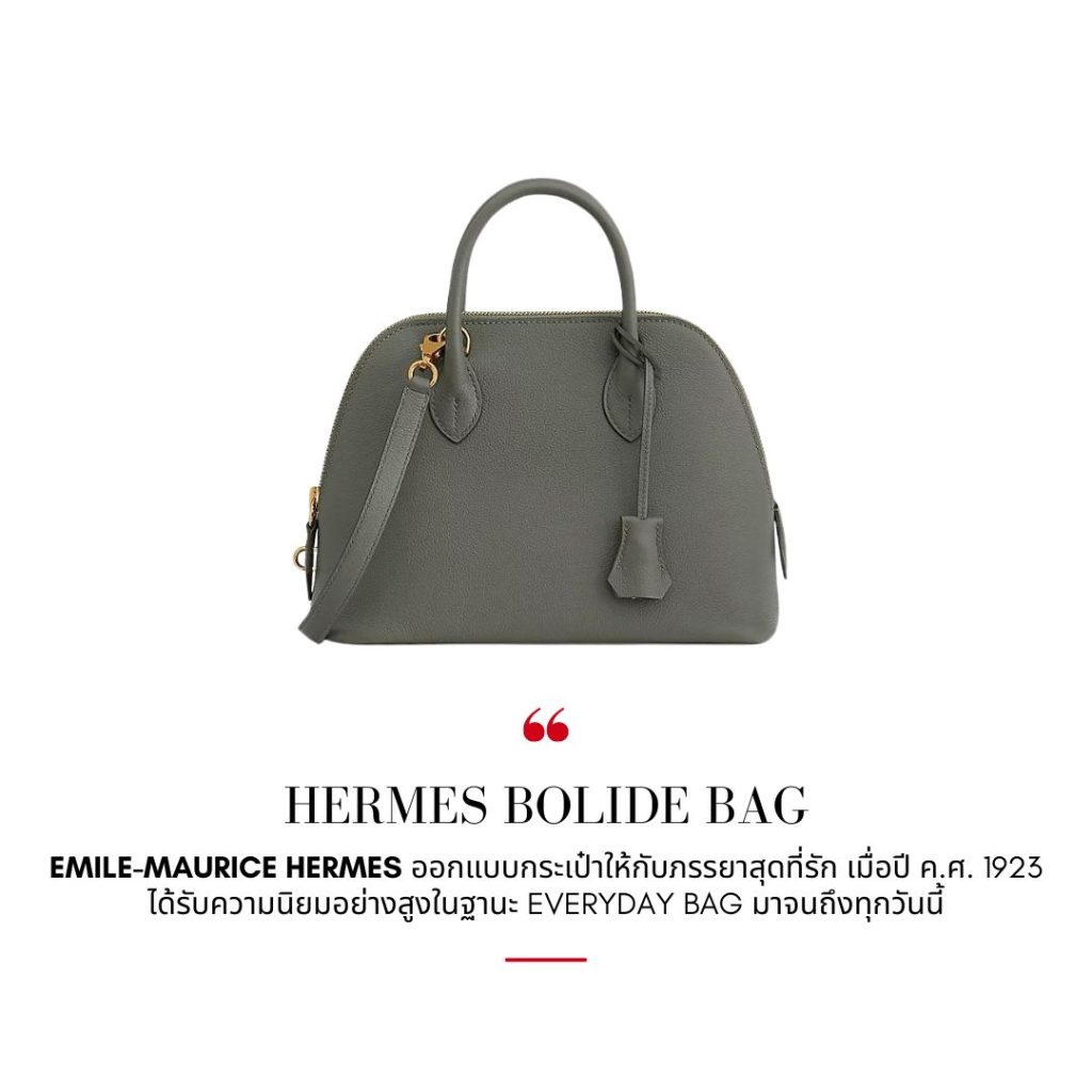 รวม 10 กระเป๋า Hermes สไตล์ Quiet Luxury หรูหราแต่เรียบง่าย - Hermes Bolide Bag