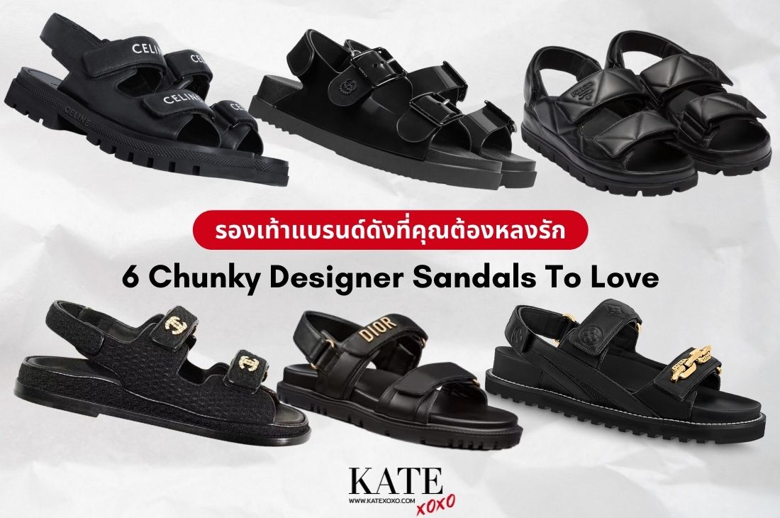 6 Chunky Designer Sandals To Love รองเท้าแบรนด์ดังที่คุณต้องหลงรัก