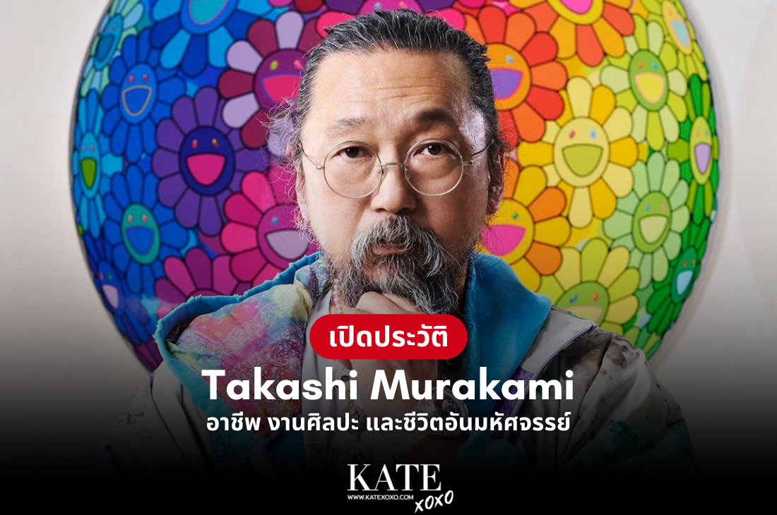 ประวัติ Takashi Murakami
