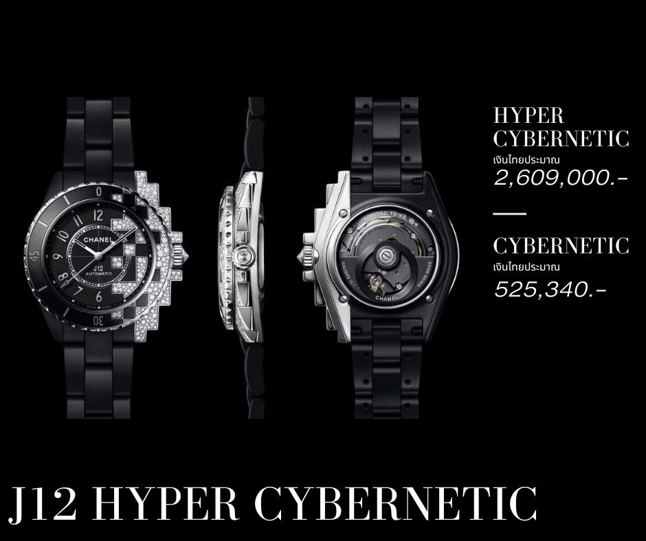 J12 Hyper Cybernetic-Chanel J12 Interstellar Capsule Collection