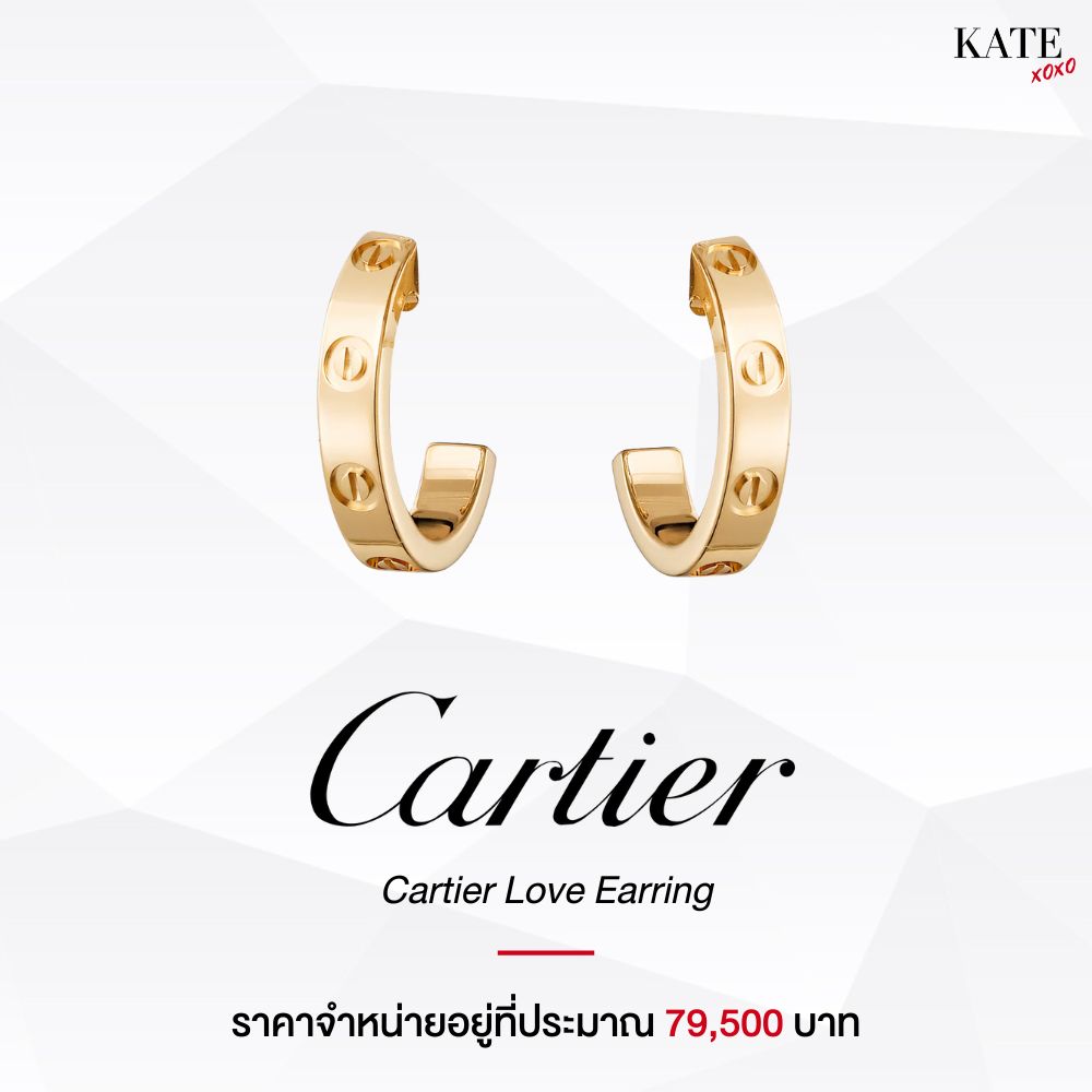 Cartier Love Earring-ส่องต่างหูโลโก้แบรนด์เนม เรียบหรู ตัวมัมต้องมี