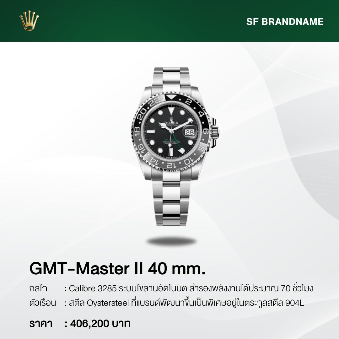 GMT-Master II 40 mm