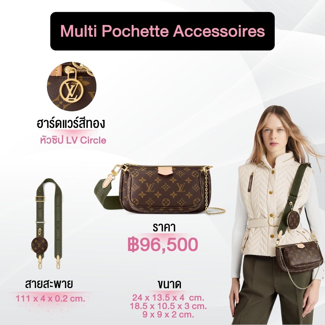 Multi Pochette Accessoires