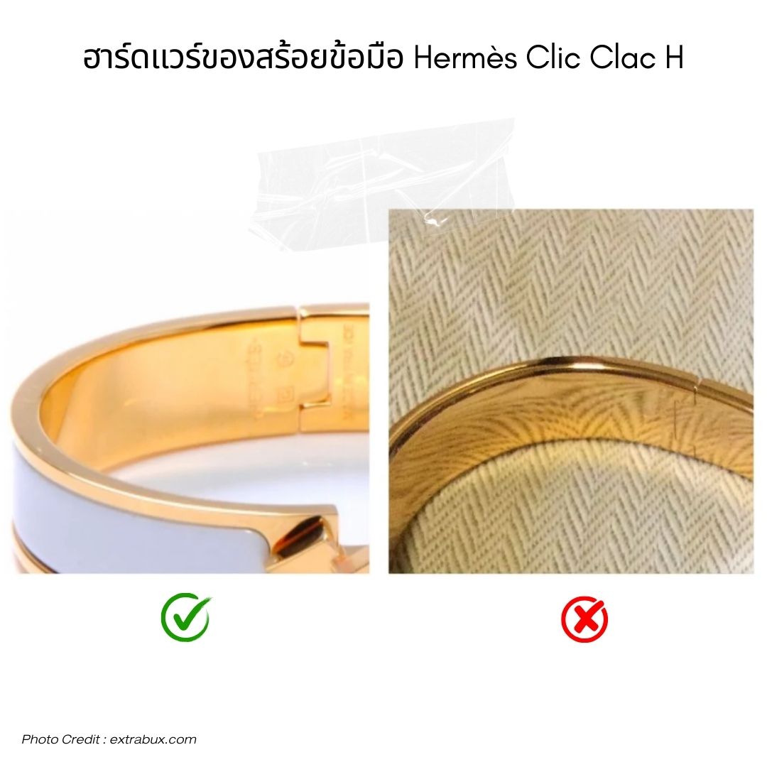 ดูของแท้ กำไลแอร์เมส How To Spot Fake Hermes Clic H Bracelet (3)