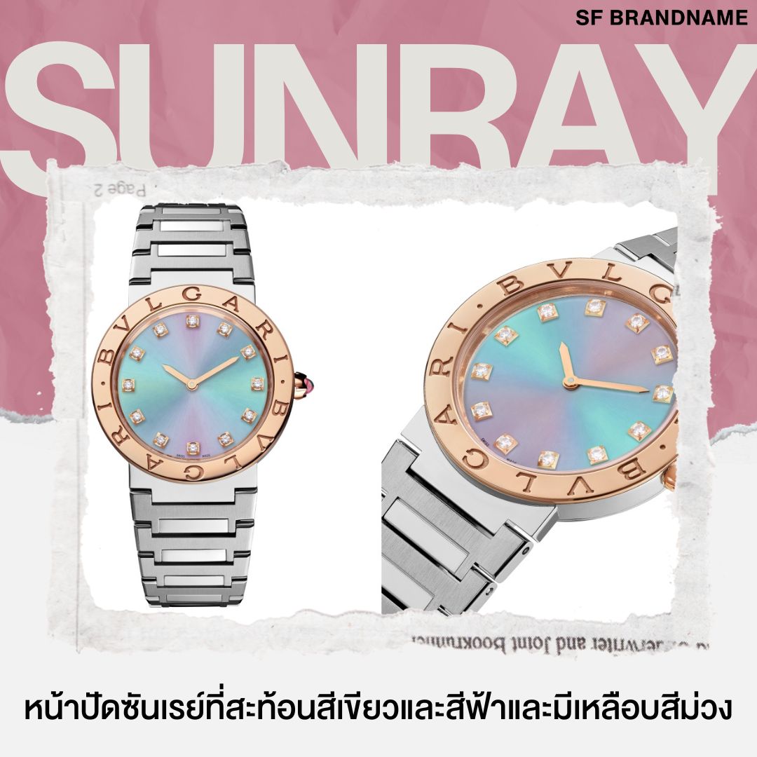 sunray ฝากขายแบรนด์เนม ซื้อแบรนด์เนม เอเดลไวส์ (Edelweiss)