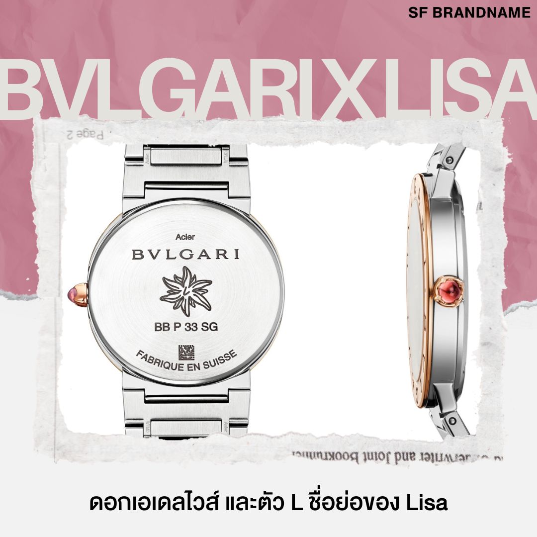ดอกเอเดลไวส์ และตัว L ชื่อย่อของ Lisa ฝากขายแบรนด์เนม ซื้อแบรนด์เนม เอเดลไวส์ (Edelweiss) (1)