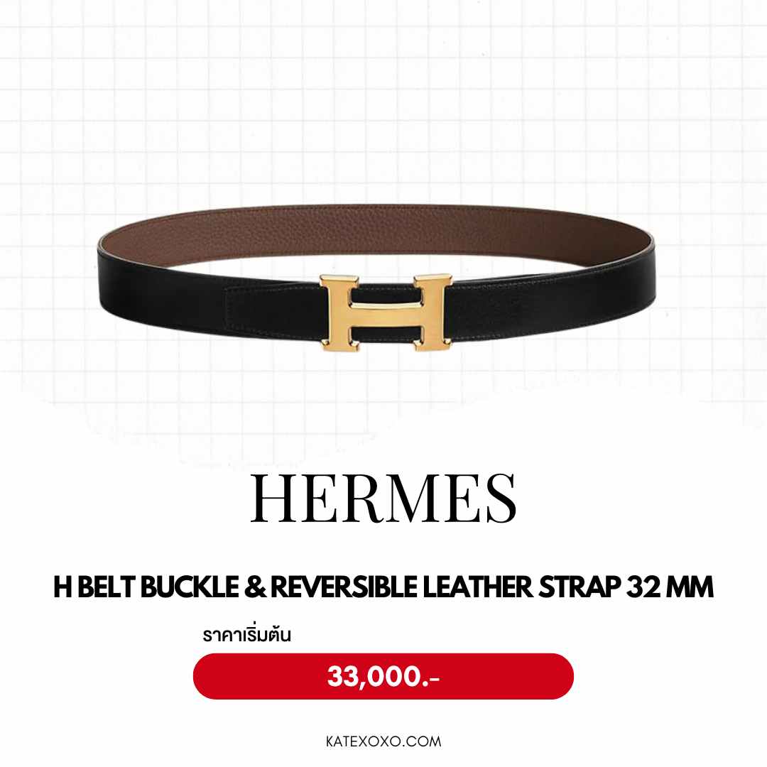 H belt buckle & Reversible leather strap 32 mm