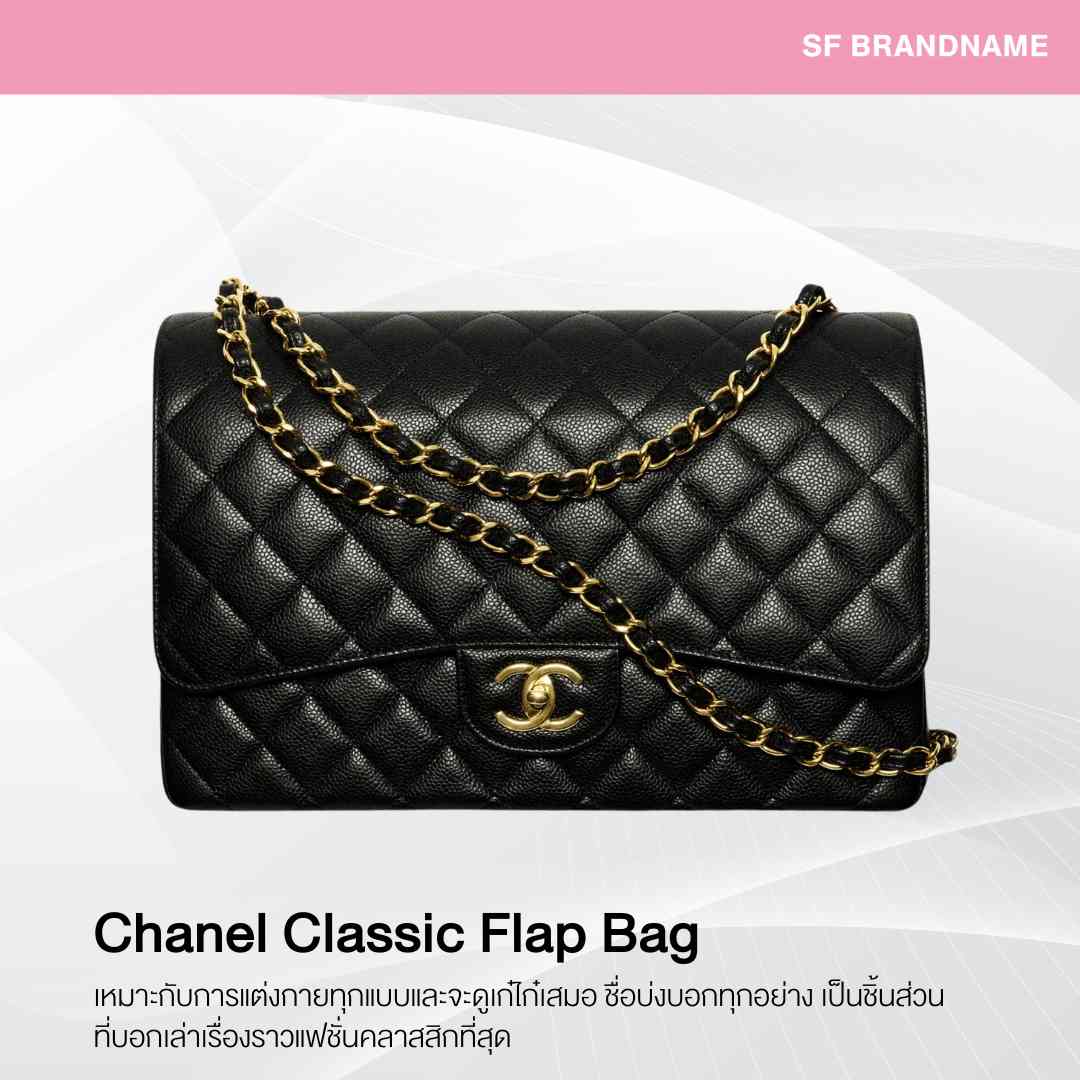 Chanel Classic Flap Bag