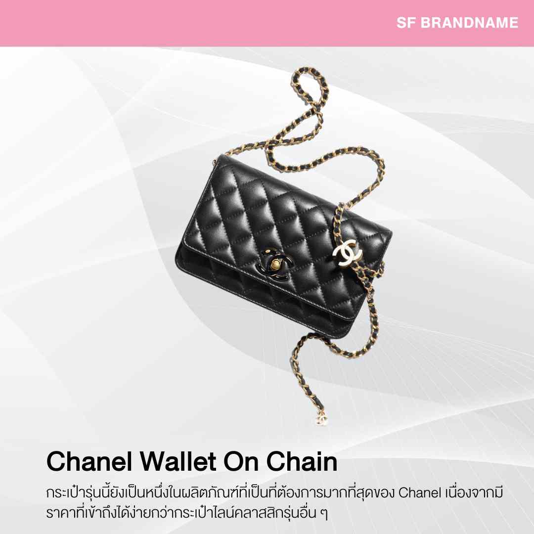 Chanel Wallet On Chain