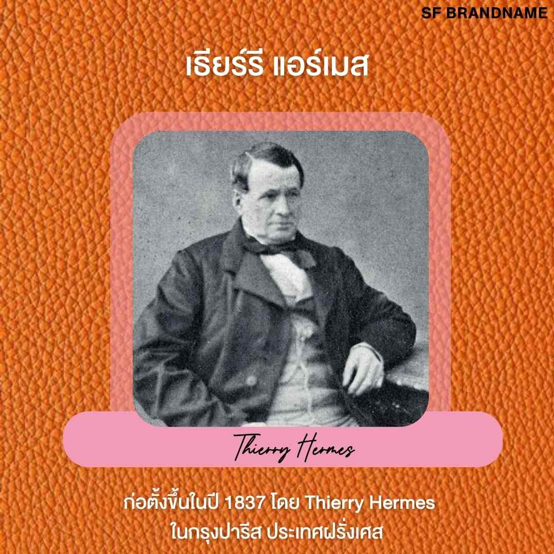 Thierry Hermès - เธียร์รี แอร์เมส