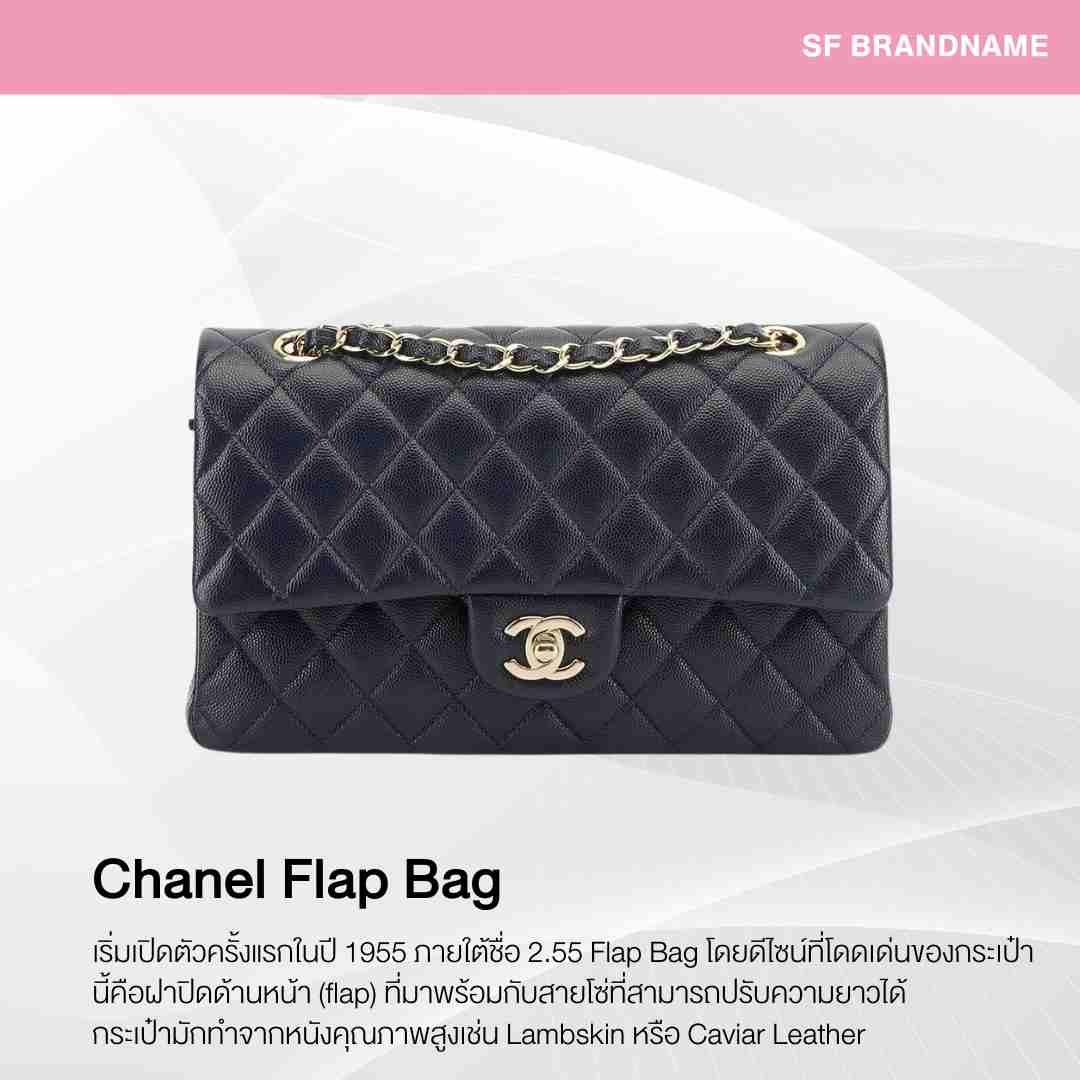 Chanel Flap Bag