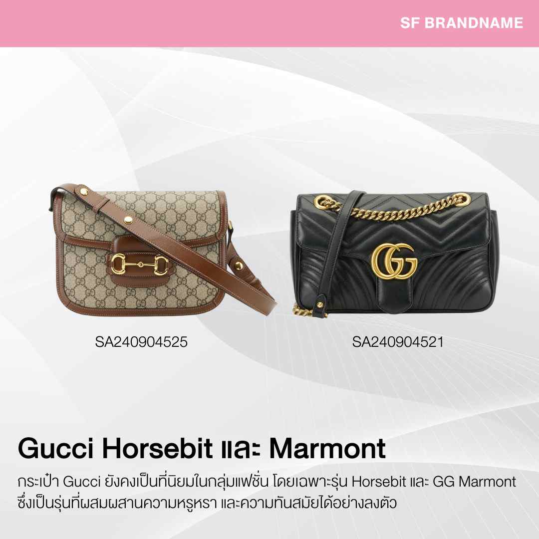 Gucci Horsebit และ Marmont