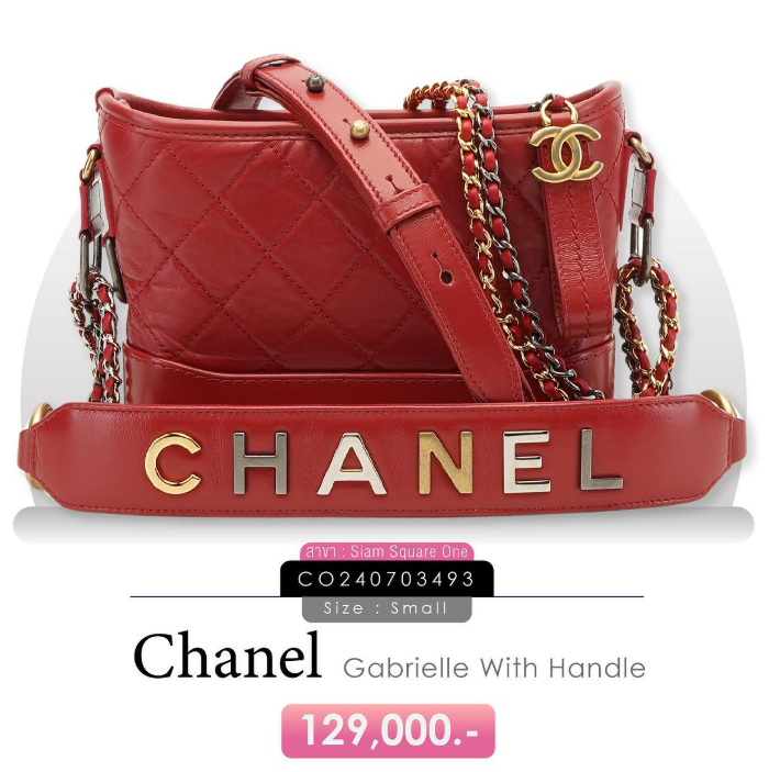 Chanel Gabrielle Small มือสอง