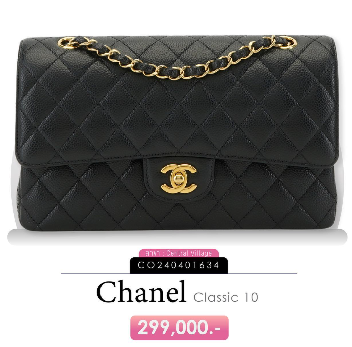 Chanel Classic Flap Bag 10 นิ้ว
