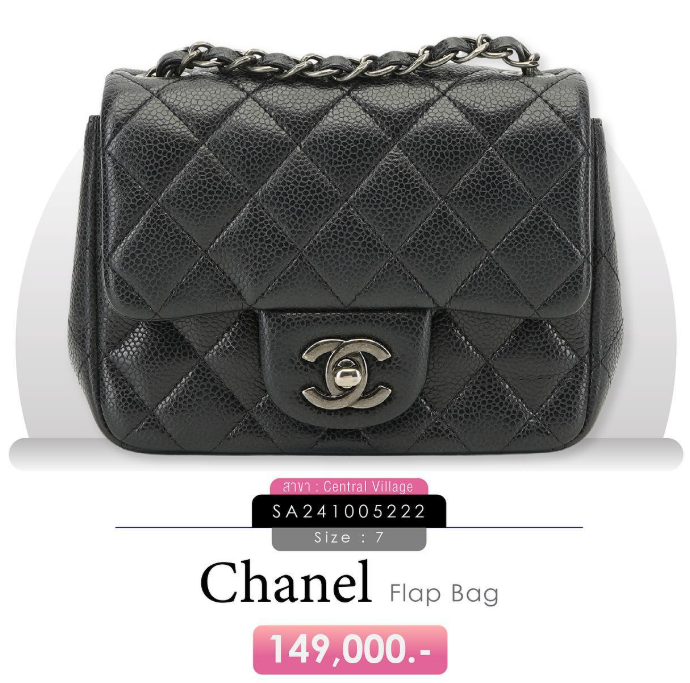 Chanel Classic Flap Bag ขนาด 7 นิ้ว
