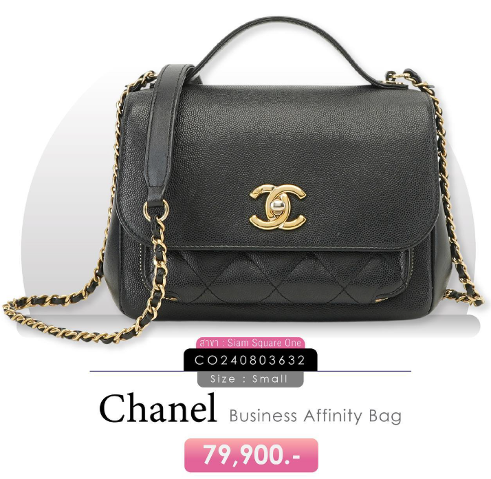 Chanel Business Affinity เ