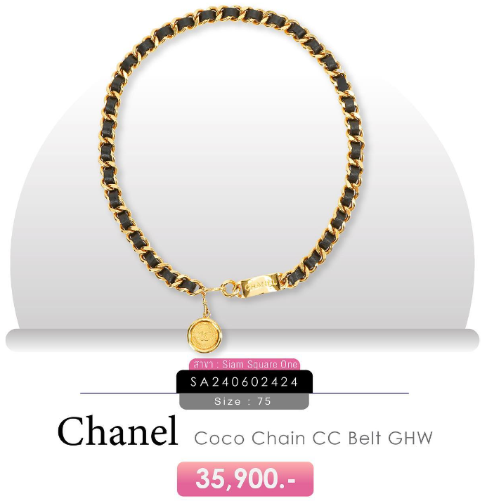 Accessories ราคาดีๆจาก SF Brandname Vintage Belt Chanel