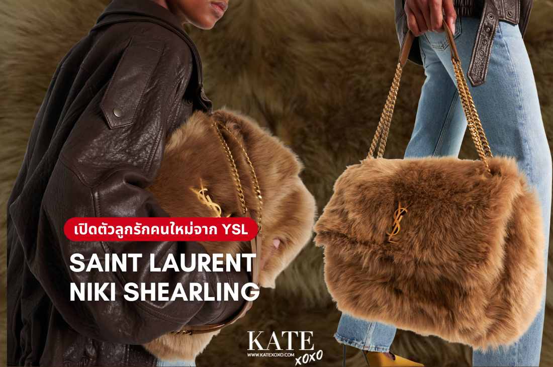 เปิดตัวลูกรักคนใหม่จาก YSL NIKI oversized in shearling Bag