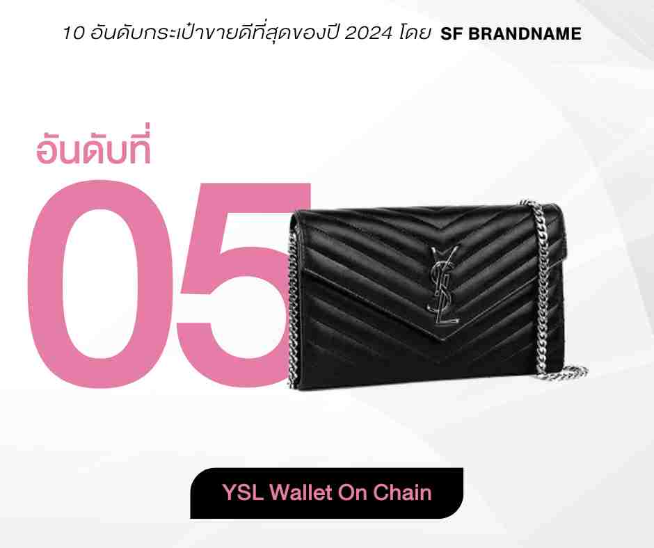 10 อันดับกระเป๋าขายดีที่สุดของปี 2024 โดย SF Brandname-อันดับ 6-YSL Wallet On Chain