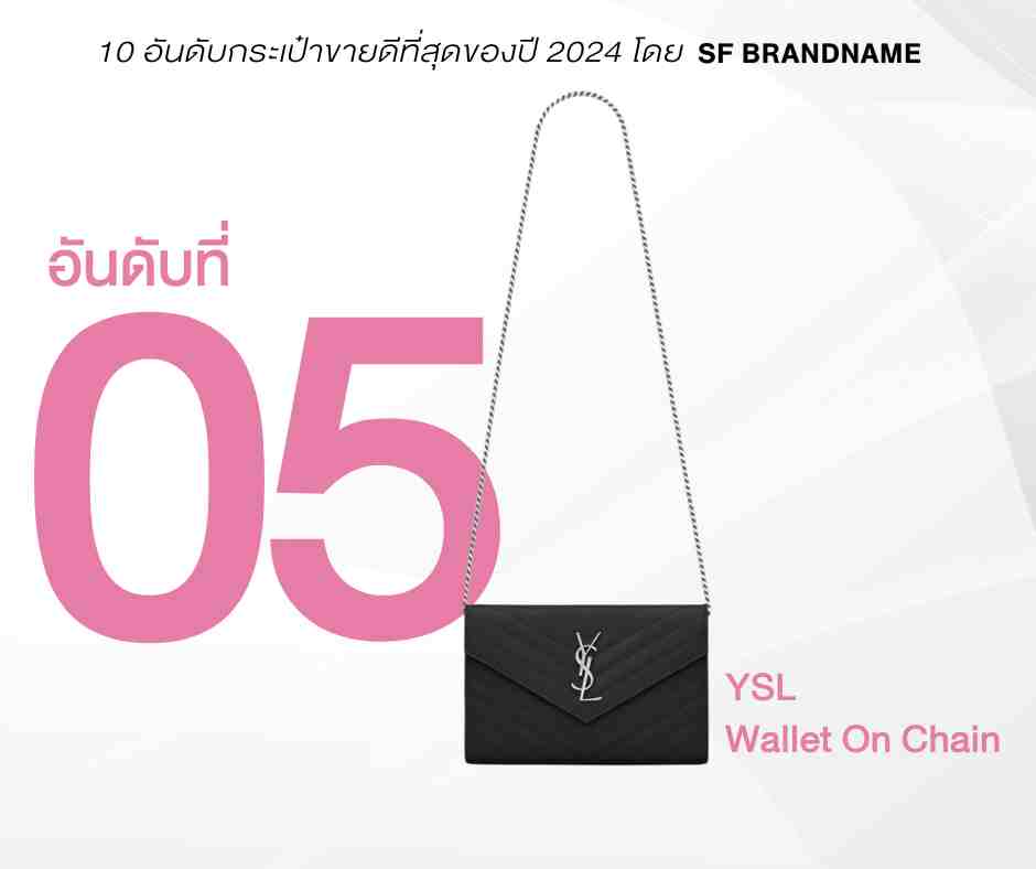 10 อันดับกระเป๋าขายดีที่สุดของปี 2024 โดย SF Brandname-อันดับ 6-YSL Wallet On Chain