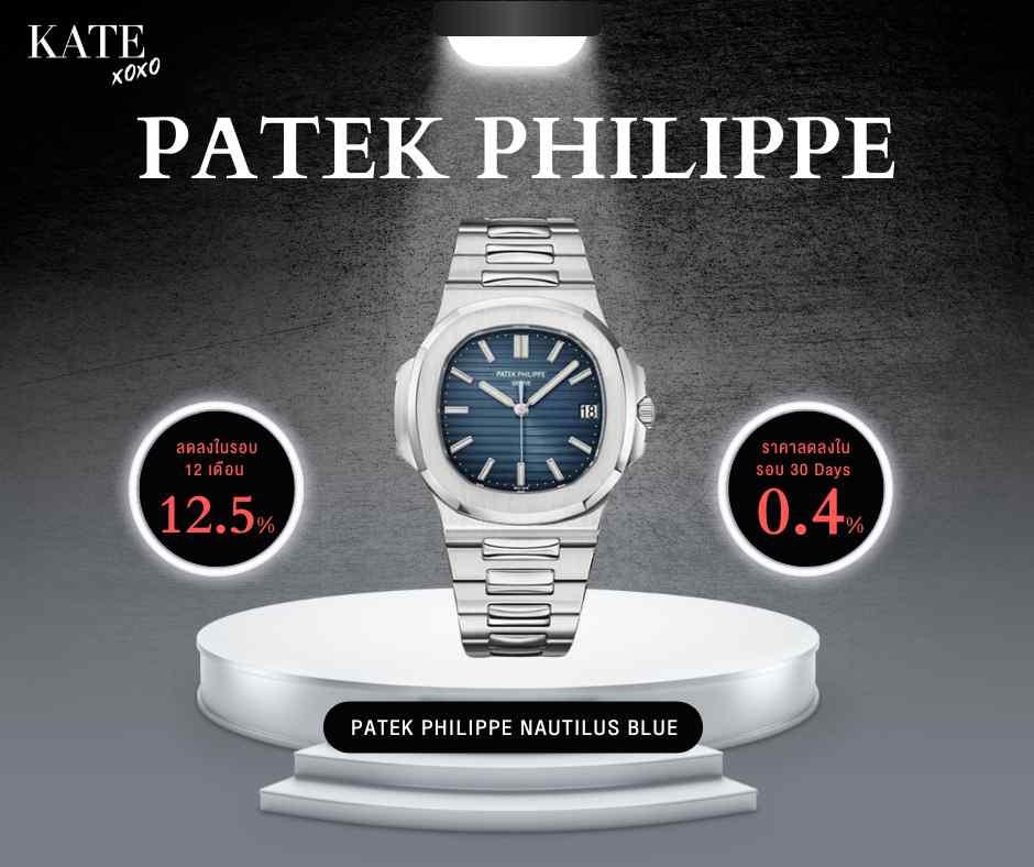 patek philippe nautilus blue 