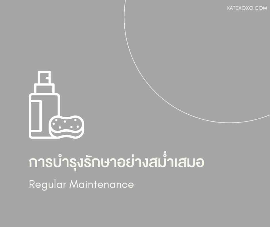 การดูแลรักษาสินค้าแบรนด์เนม-การบำรุงรักษาอย่างสม่ำเสมอ-Regular Maintenance