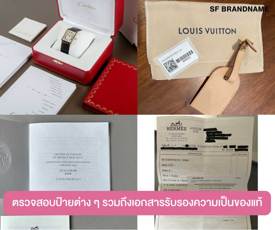 วิธีตรวจสอบสินค้าแบรนด์เนมแท้ หมายเลขซีเรียล