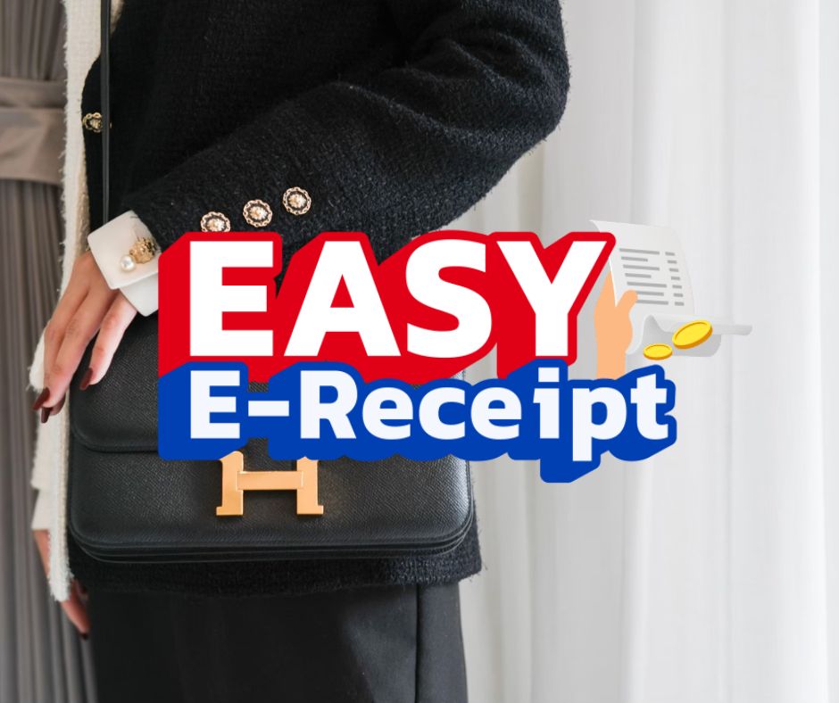 เจาะลึกแบรนด์ดังไหน ออก Easy e-Receipt 2.0 ได้บ้าง 1