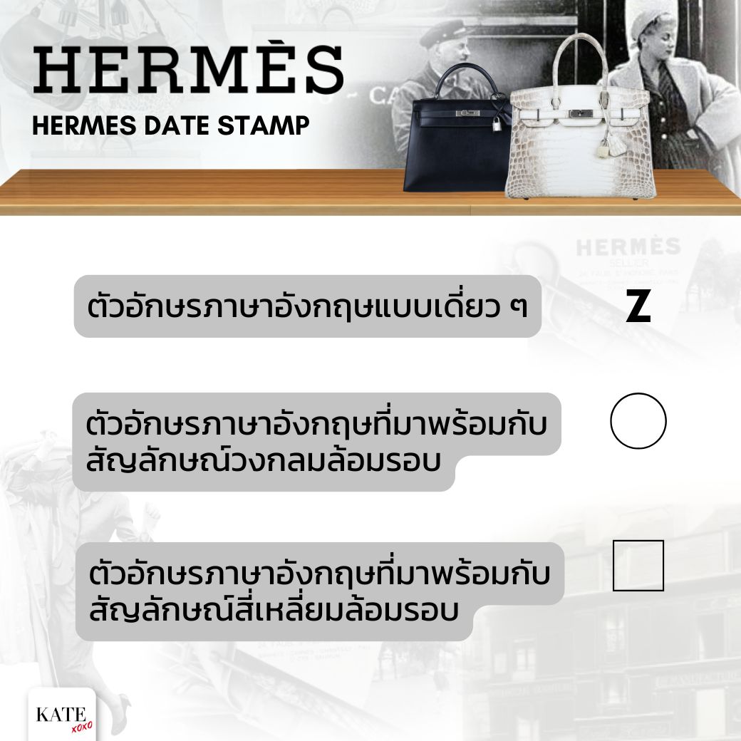 วิธีดู Blind Stamp Hermes Date Stamp 2025